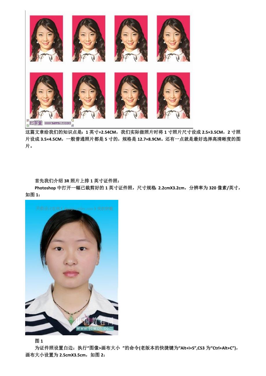 ps制作证件照的全过程：一看就懂